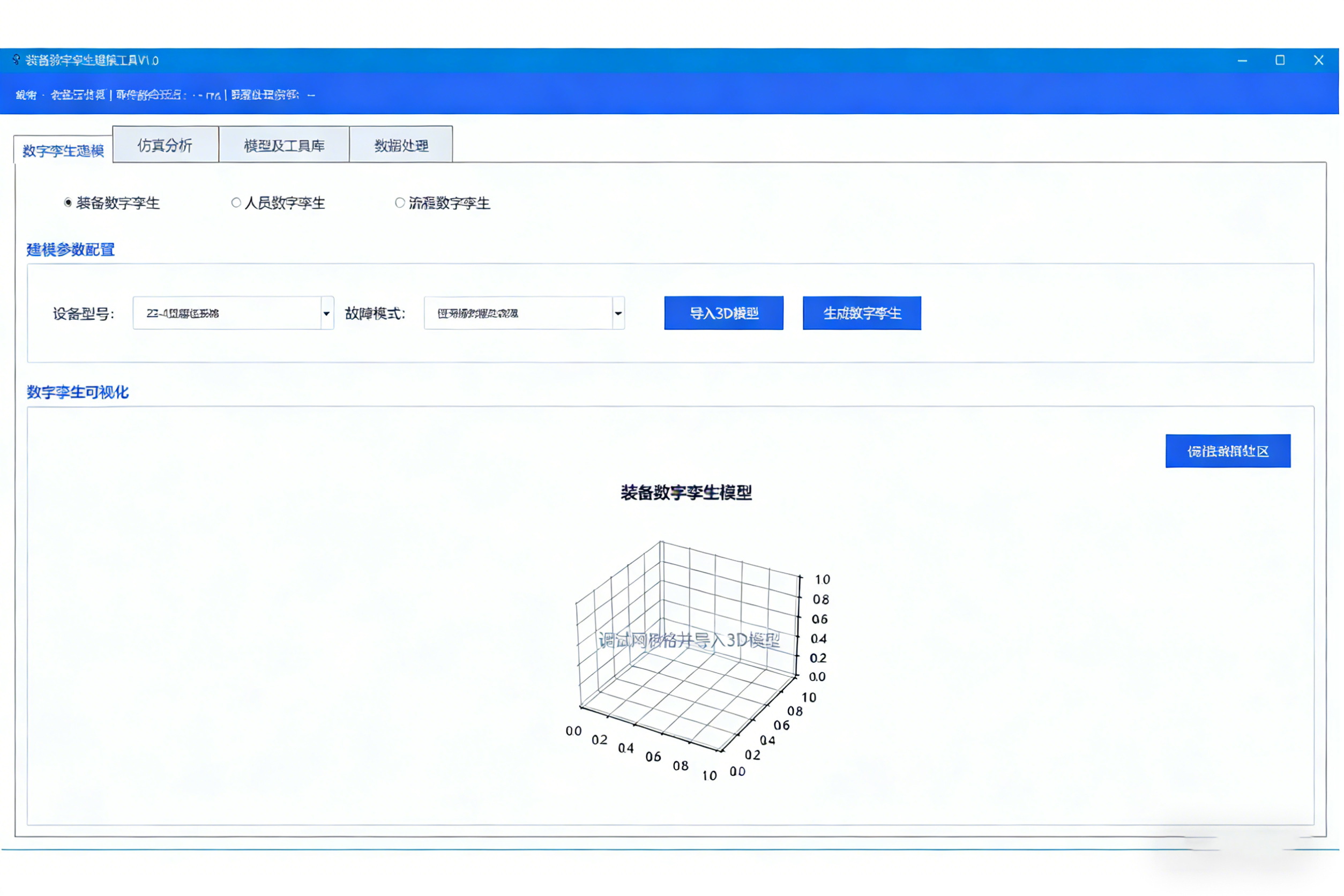 维修保障敏捷仿真工具