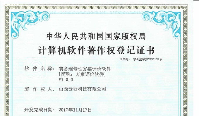 04_装备维修性方案评价软件