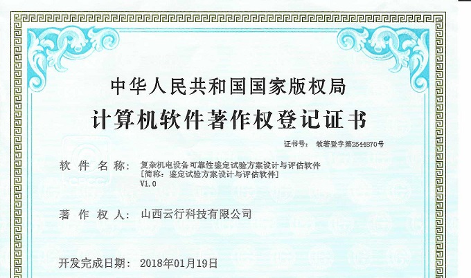 05_复杂机电设备可靠性鉴定试验方案设计与评估软件