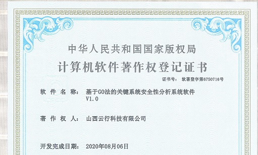 07_基于GO法的关键系统安全性分析系统软件