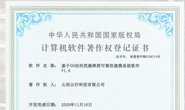 08_基于GO法的武器弹药可靠性建模系统软件