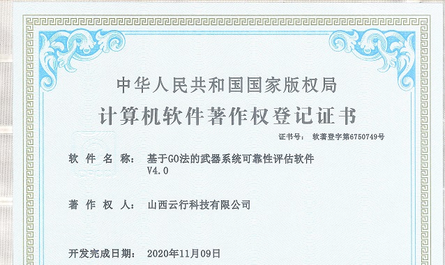 09_基于GO法的武器系统可靠性评估软件