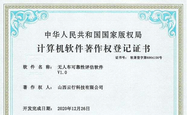 11_无人车可靠性评估软件