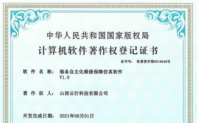 13_装备自主化维修保障仿真软件