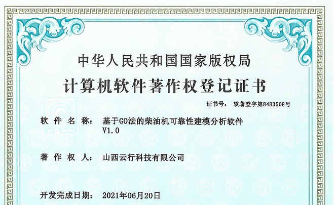 14_基于GO法的柴油机可靠性建模分析软件