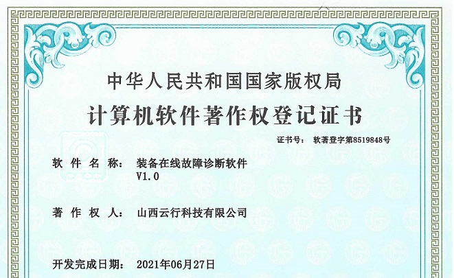 15_装备在线故障诊断软件