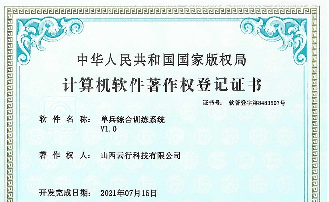 16_单兵综合训练系统