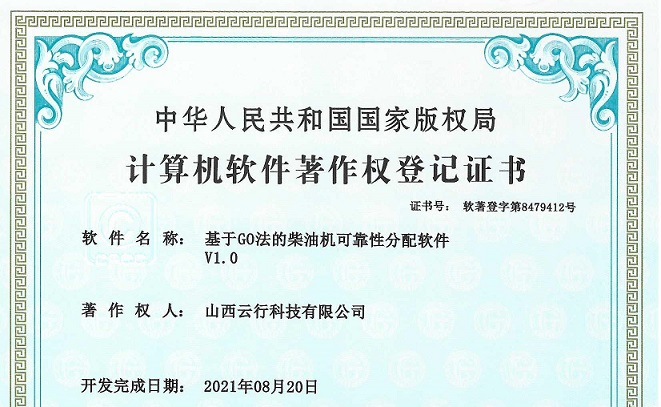 17_基于GO法的柴油机可靠性分配软件