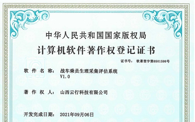 18_战车乘员生理采集评估系统