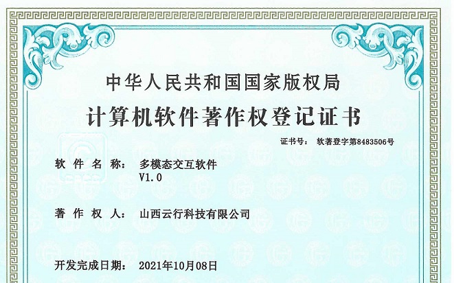 20_多模态交互软件