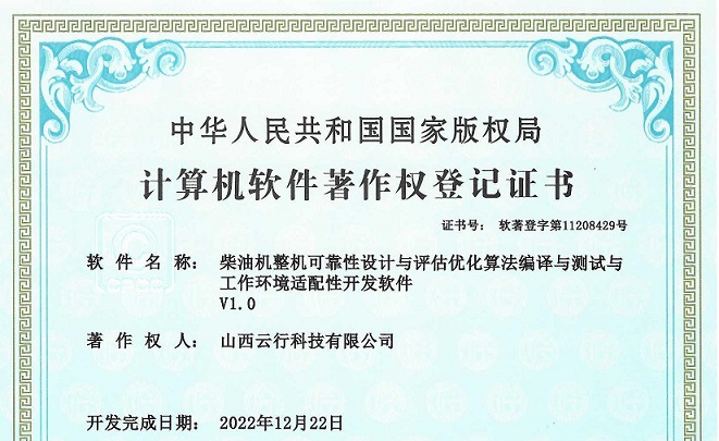 21_柴油机整机可靠性设计与评估优化算法