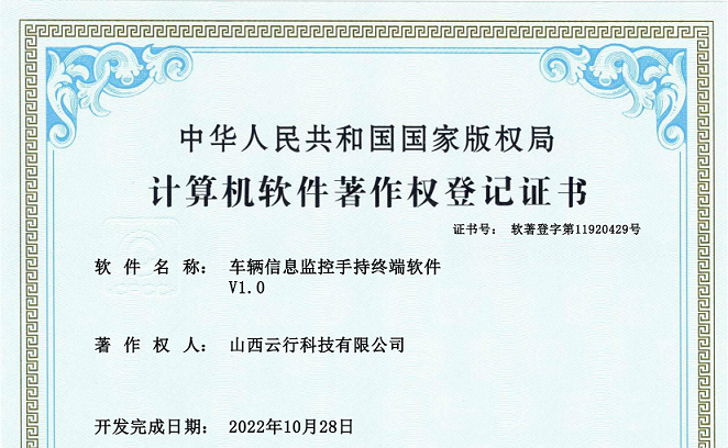 22_车辆信息监控手持终端软件_00