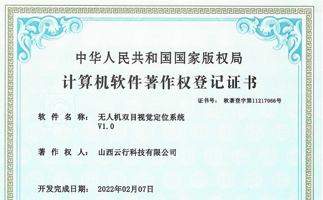 24_无人机双目视觉定位系统