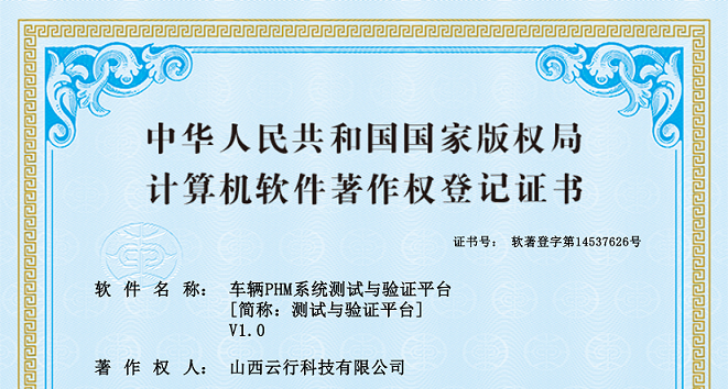 26_车辆PHM系统测试与验证平台_00