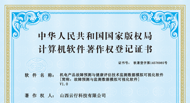 28_机电产品故障预测与健康评估技术监测数据模拟可视化软件_00