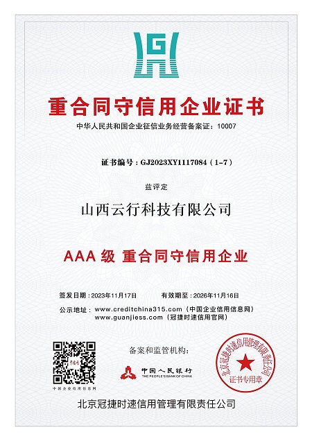 重合同守信用企业