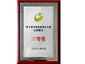 创业大赛三等奖