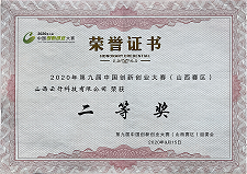 创客山西二等奖