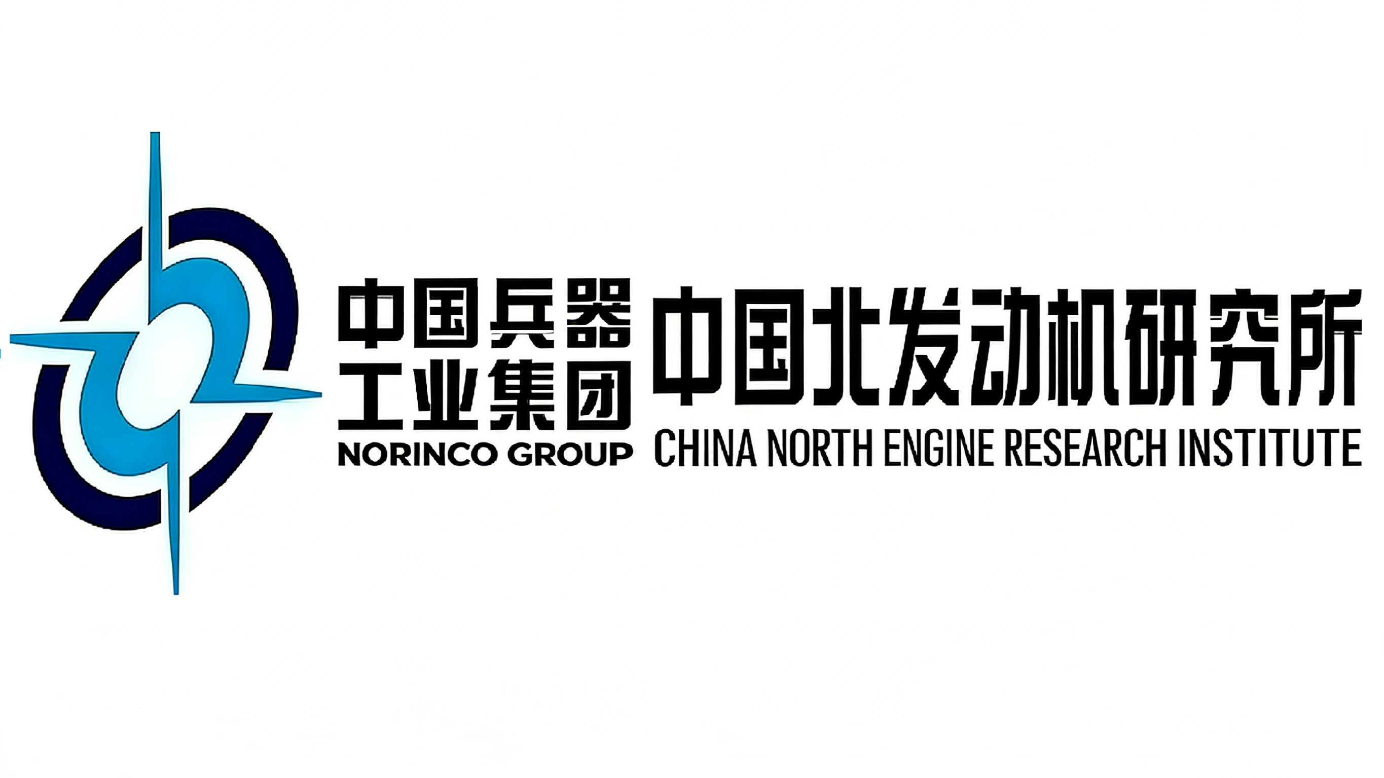 中国北方发动机研究所